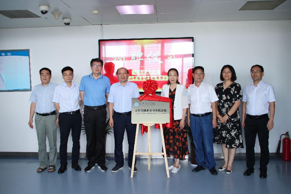校企合作謀發(fā)展、產學雙贏譜新篇 ——河南城建學院訪企托崗促就業(yè)暨就業(yè)實習實踐基地簽約揭牌儀式