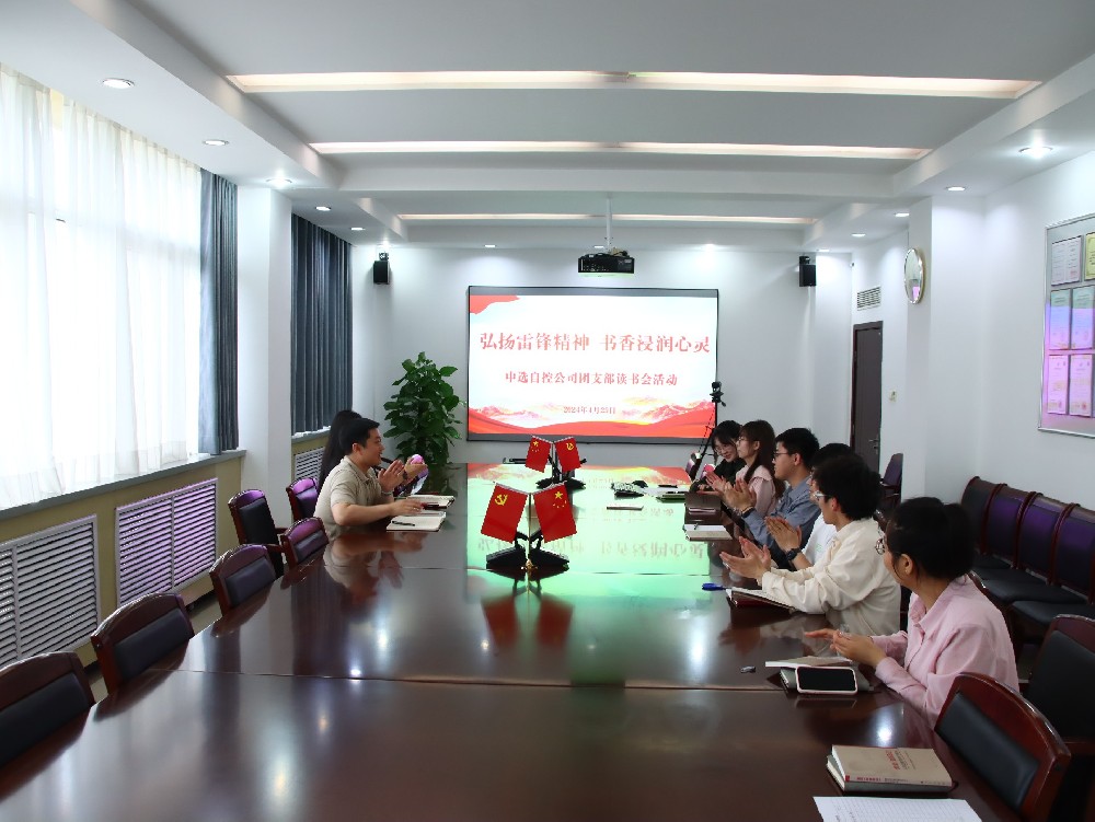 【公司活動】弘揚雷鋒精神 書香浸潤心靈｜中選自控團(tuán)支部開展“學(xué)雷鋒”讀書會活動